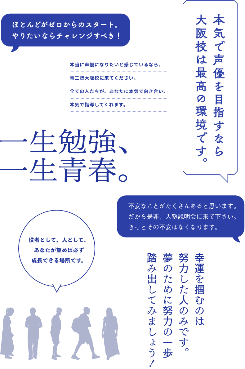 在塾生の声 青二塾大阪校 俳優養成所